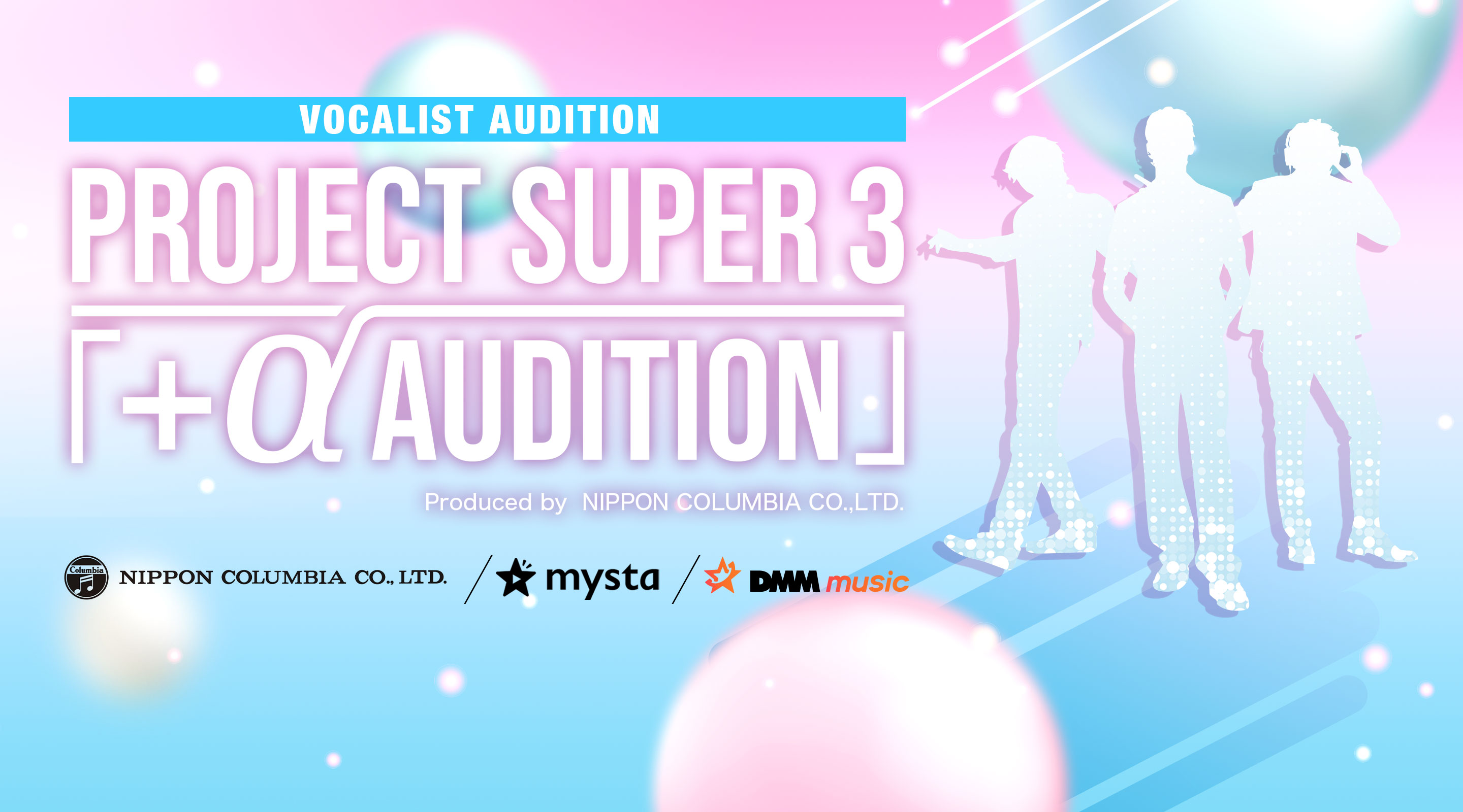 Project Super 3「 +α Audition」